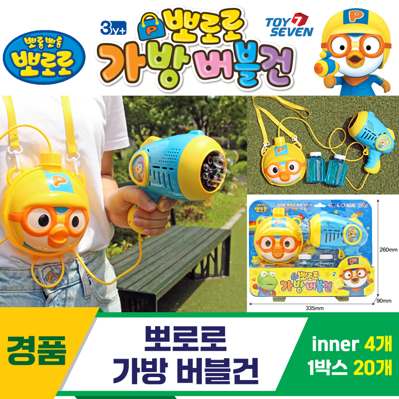 [TS]뽀로로 가방 버블건<4>