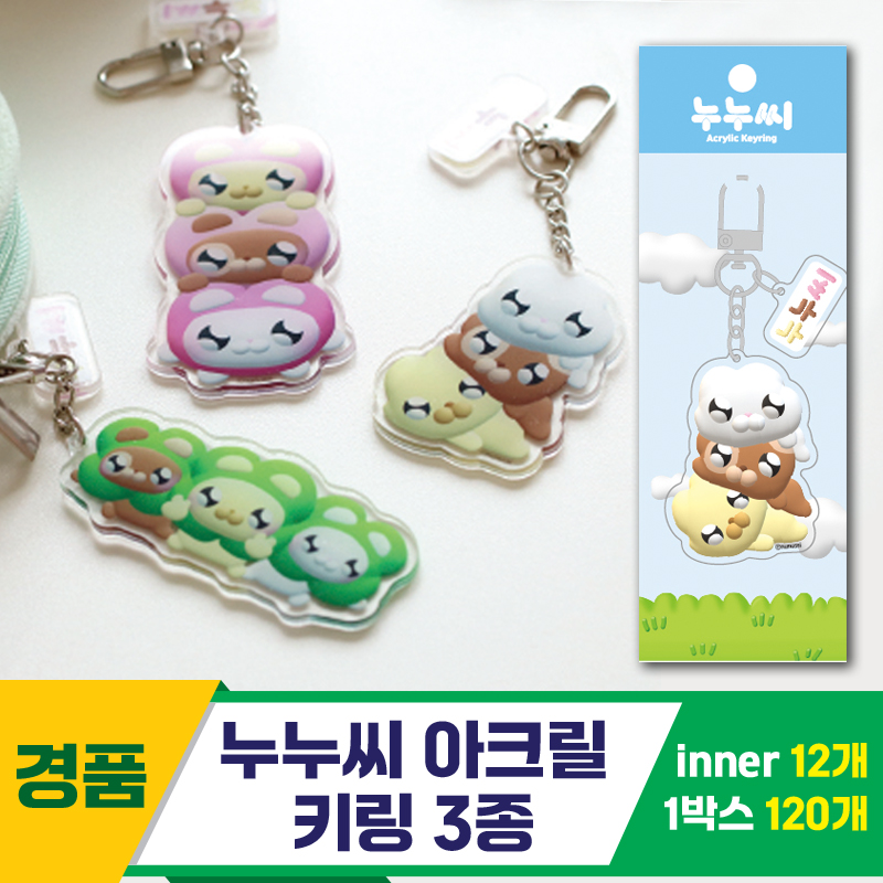 [IC]누누씨 아크릴 키링 3종<12>