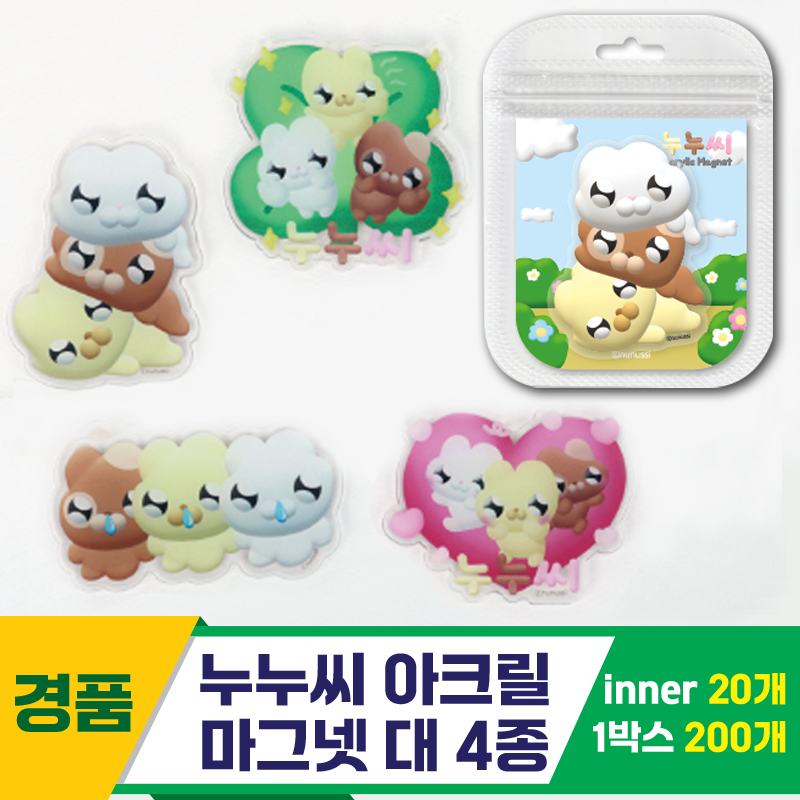 [IC]누누씨 아크릴 마그넷 대 4종<20>