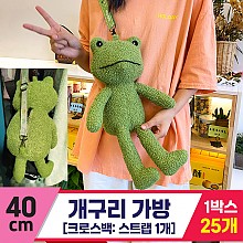 [GG]40cm 개구리 크로스백<25>