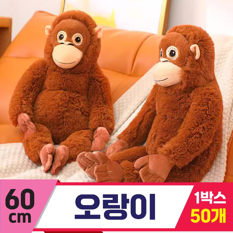 [GG]60cm 오랑이<50,중>