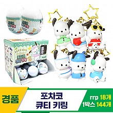 [AP]포차코 큐티 키링<18>