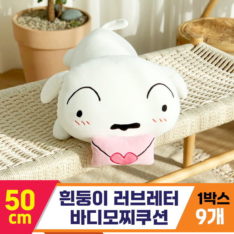 [NT]50cm 흰둥이 러브레터 바디모찌쿠션<9>