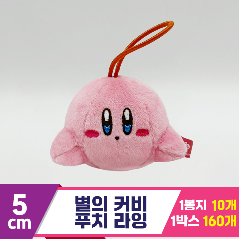 [SP]5cm 별의 커비 푸치 라잉<10>