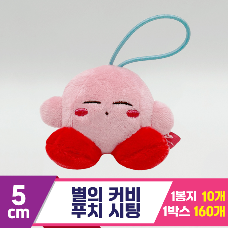 [SP]5cm 별의 커비 푸치 시팅<10>
