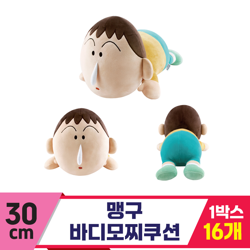 [NT]30cm 맹구 바디모찌쿠션<16>