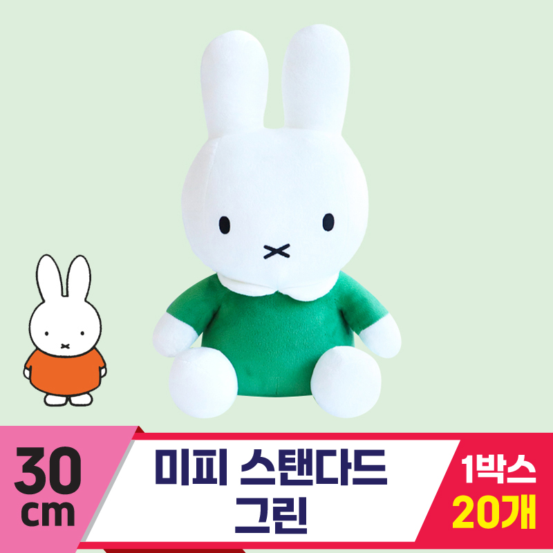 [3RD]30cm 미피 스탠다드 그린<10>★