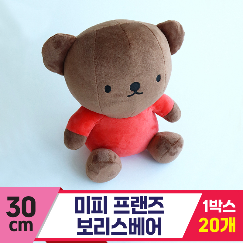 [3RD]30cm 미피 프랜즈 보리스베어<20>