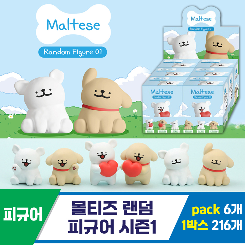 [IC]몰티즈 랜덤 피규어 시즌1 <6>