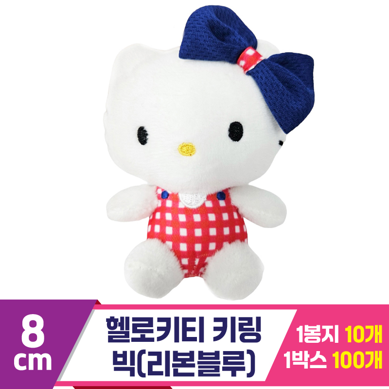 [HK]8cm 헬로키티 키링 빅(리본블루)<10>
