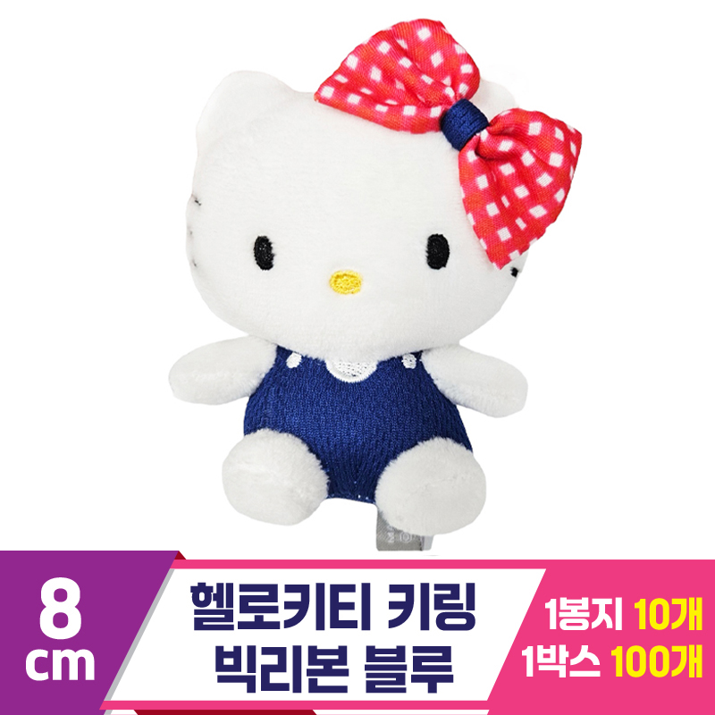 [HK]8cm 헬로키티 키링 빅리본 블루