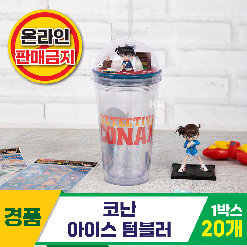 [HD]코난 아이스 텀블러<20>