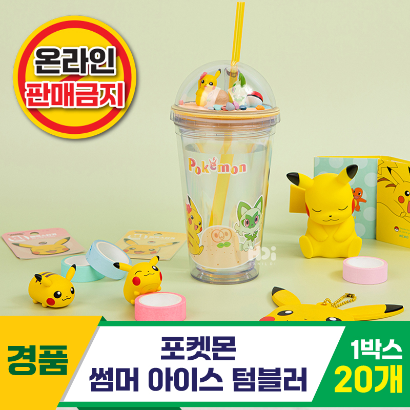 [HD]포켓몬 썸머 아이스 텀블러<20>