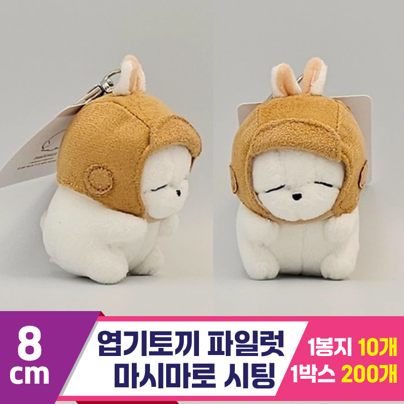 [SY]8cm 엽기토끼 마시마로 시팅 파일럿