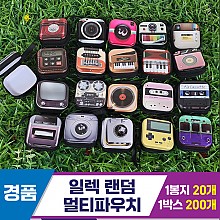 [GG]7cm 일렉 랜덤 멀티파우치