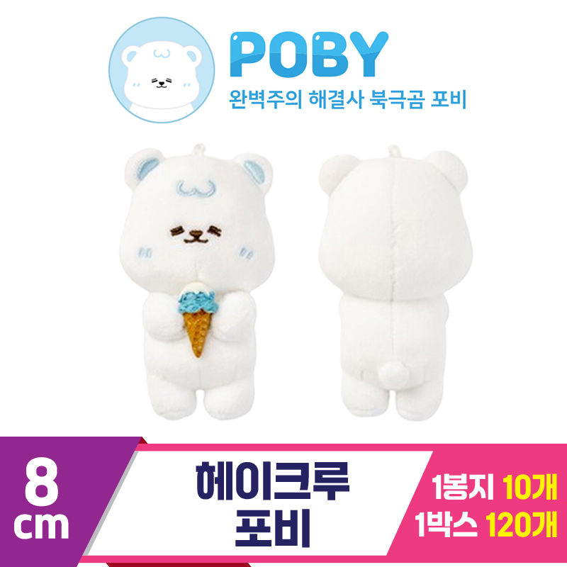 [HP]8cm 헤이크루 키링/포비<10>