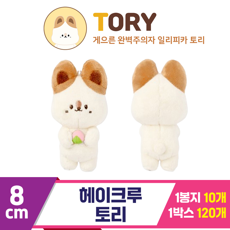 [HP]8cm 헤이크루 키링/토리<10>