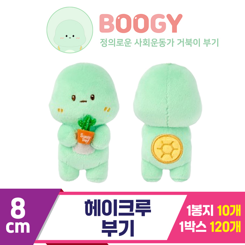 [HP]8cm 헤이크루 키링/부기<10>