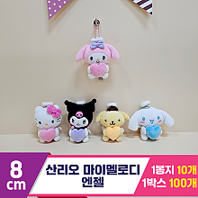 [HK]8cm 산리오 마이멜로디 엔젤2<10>