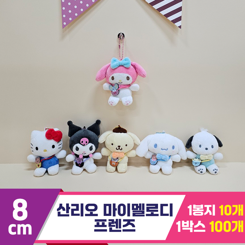 [HK]8cm 산리오 마이멜로디 프렌즈(가방)