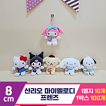 [HK]8cm 산리오 마이멜로디 프렌즈(가방)