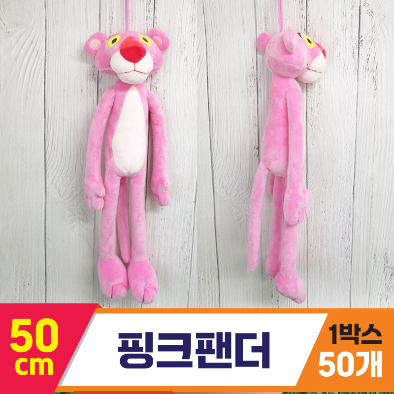 [K2B]50cm 핑크팬더<50>★