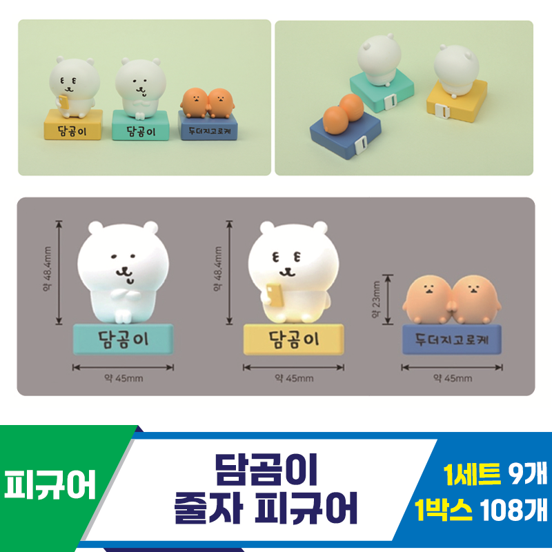 [IC]담곰이 줄자 피규어<9>