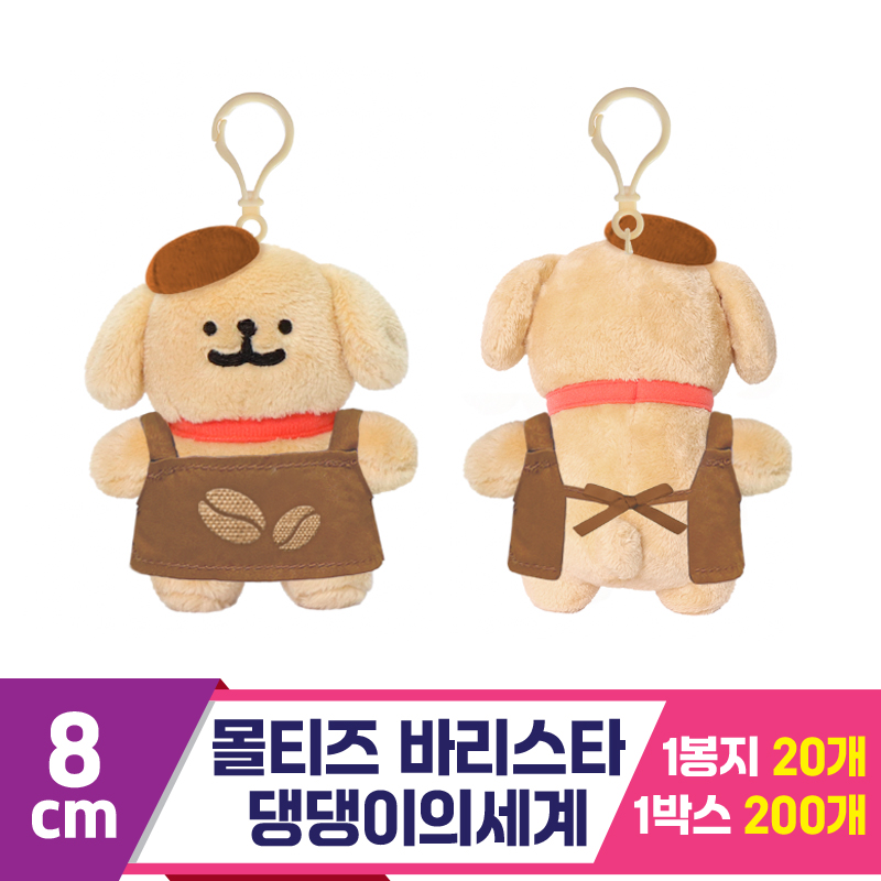 [DT]8cm 리트리버 바리스타(카페) 키링/댕