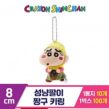 [NT]8cm 성냥팔이 짱구 키링<10>