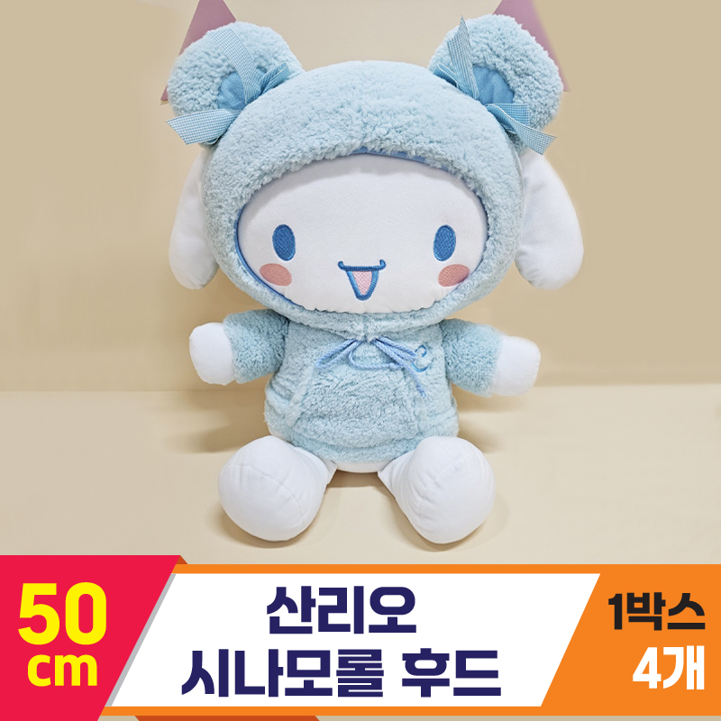 [HK]50cm 산리오 시나모롤 후드