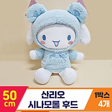 [HK]50cm 산리오 시나모롤 후드