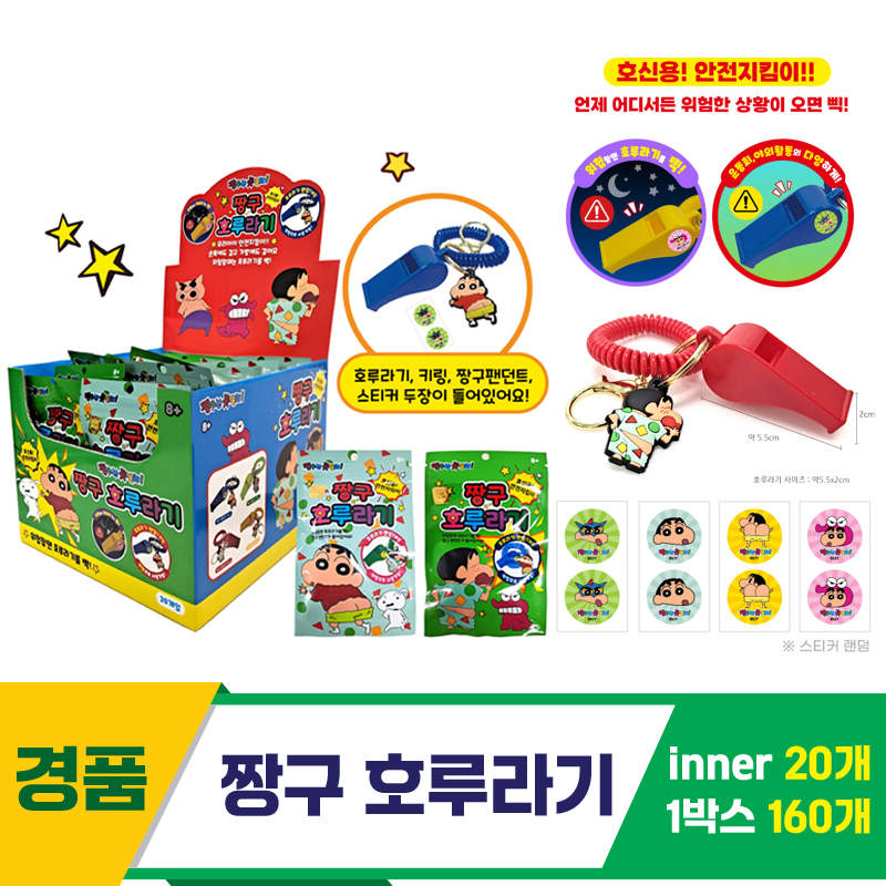 [GF]짱구 호루라기<20>