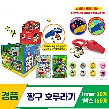 [GF]짱구 호루라기<20>