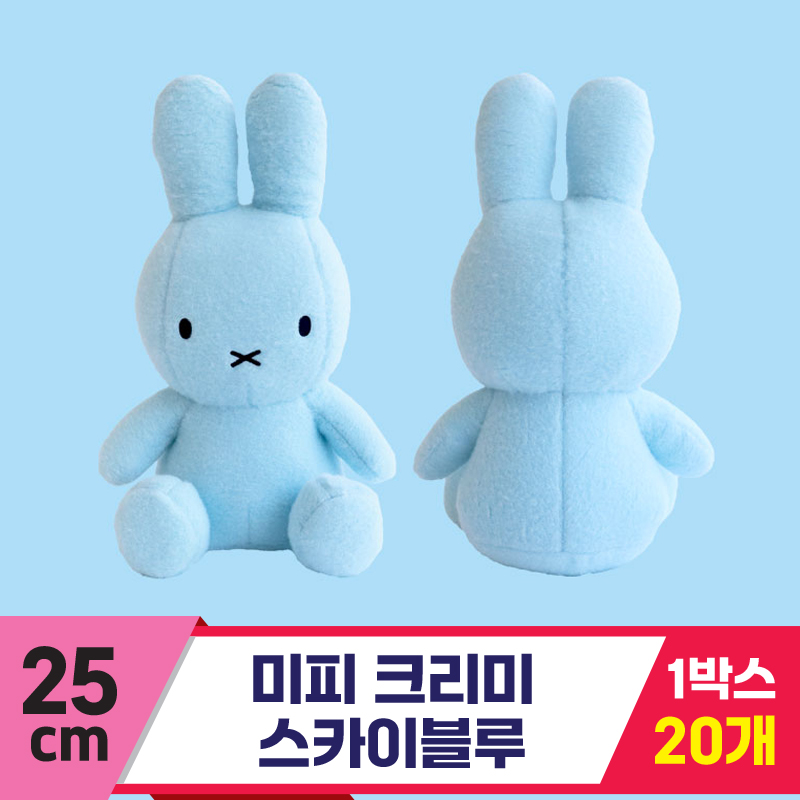 [NT]25cm 미피 크리미 스카이블루<20>