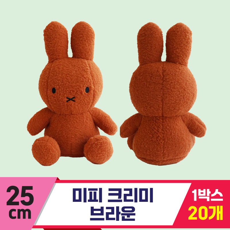 [NT]25cm 미피 크리미 브라운<20>