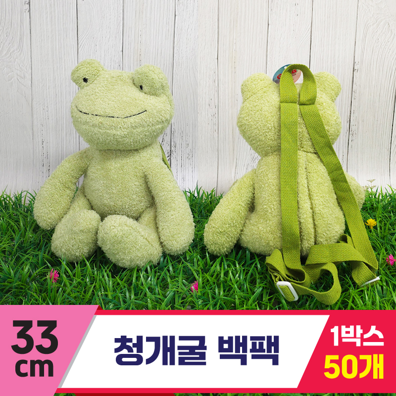 [GG]33cm 청개굴 백팩<50,대>