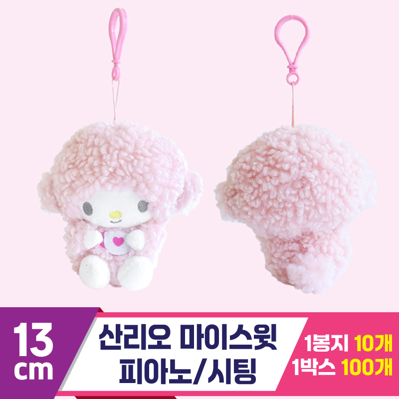 [3RD]13cm 산리오 마이스윗피아노/시팅<10>