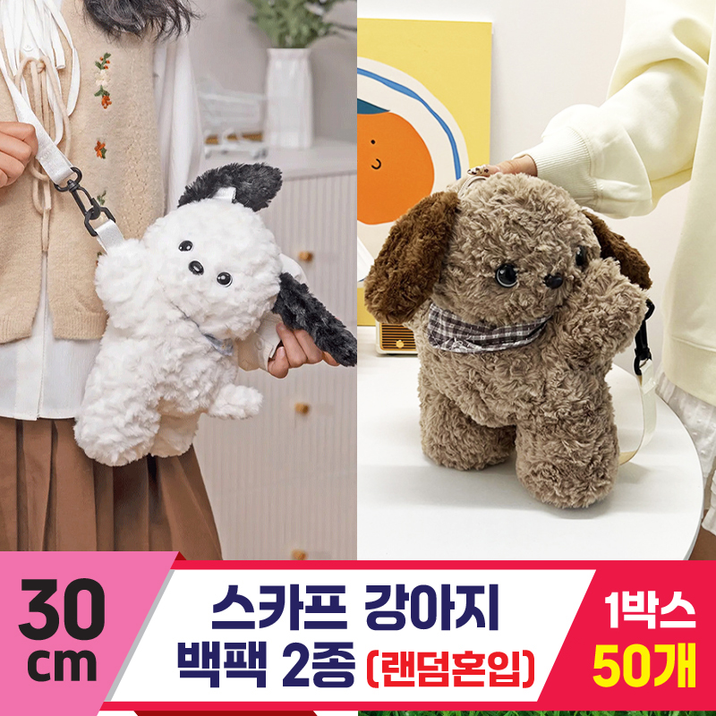 [GG]30cm 스카프 강아지 백팩<50.소>