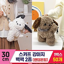 [GG]30cm 스카프 강아지 백팩<50.소>