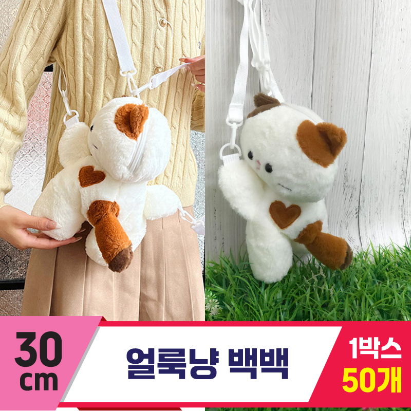 [GG]30cm 얼룩냥 백팩<50,소>
