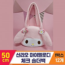 [HK]50cm 산리오 마이멜로디체크숄더백<12>