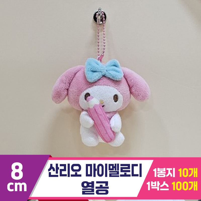 [HK]8cm 산리오 마이멜로디 열공<10>