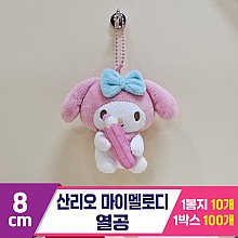 [HK]8cm 산리오 마이멜로디 열공<10>