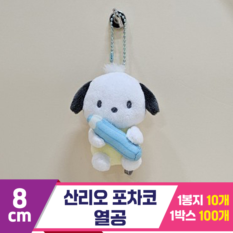[HK]8cm 산리오 포차코 열공<10>