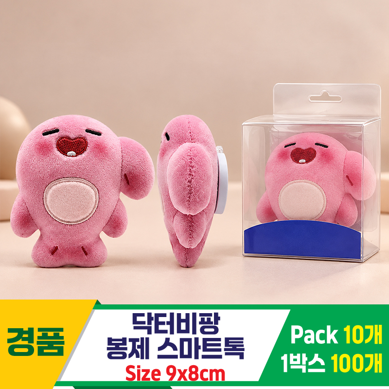 [SP]9cm 닥터비팡 봉제 스마트톡<10>