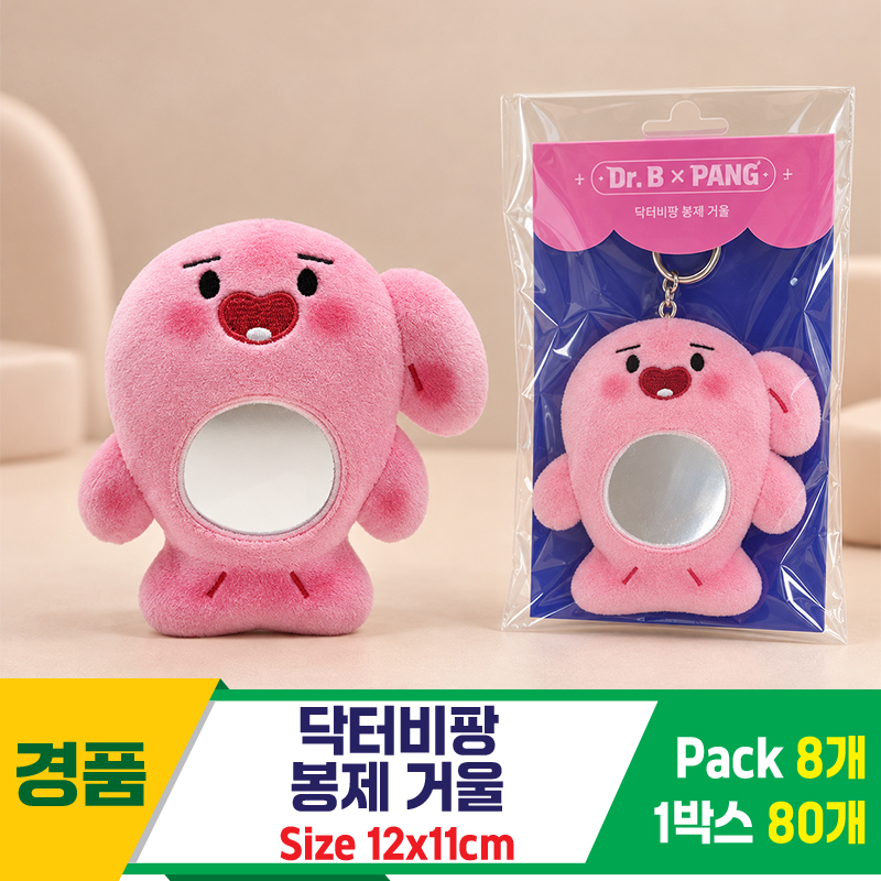 [SP]12cm 닥터비팡 봉제 거울<8>