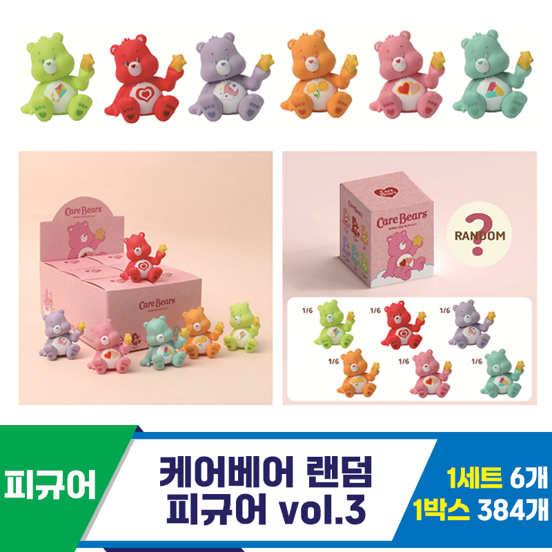 [IC]케어베어 랜덤 피규어 vol.3<6>