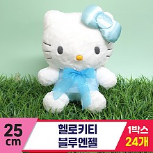 [HK]25cm 헬로키티 블루엔젤<24>