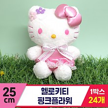 [HK]25cm 헬로키티 핑크플라워<24>