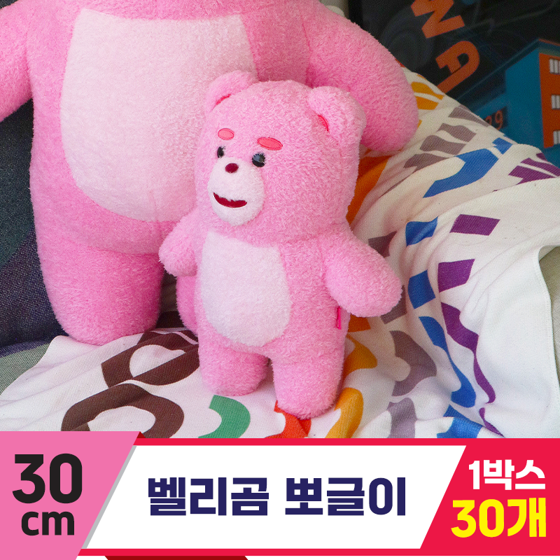 [DC]30cm 벨리곰 뽀글이<30>